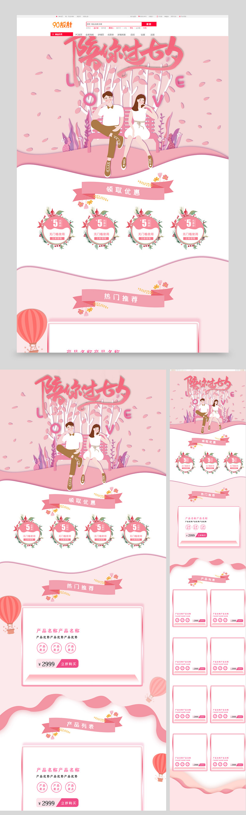 中国节日甜美可爱风七夕情人节鲜花园艺精品唯美首页