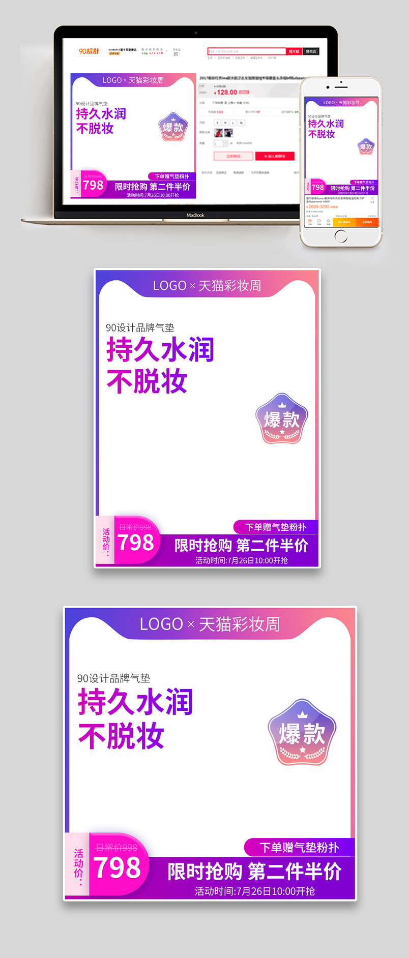 时尚简约甜美彩妆周美妆个护主图