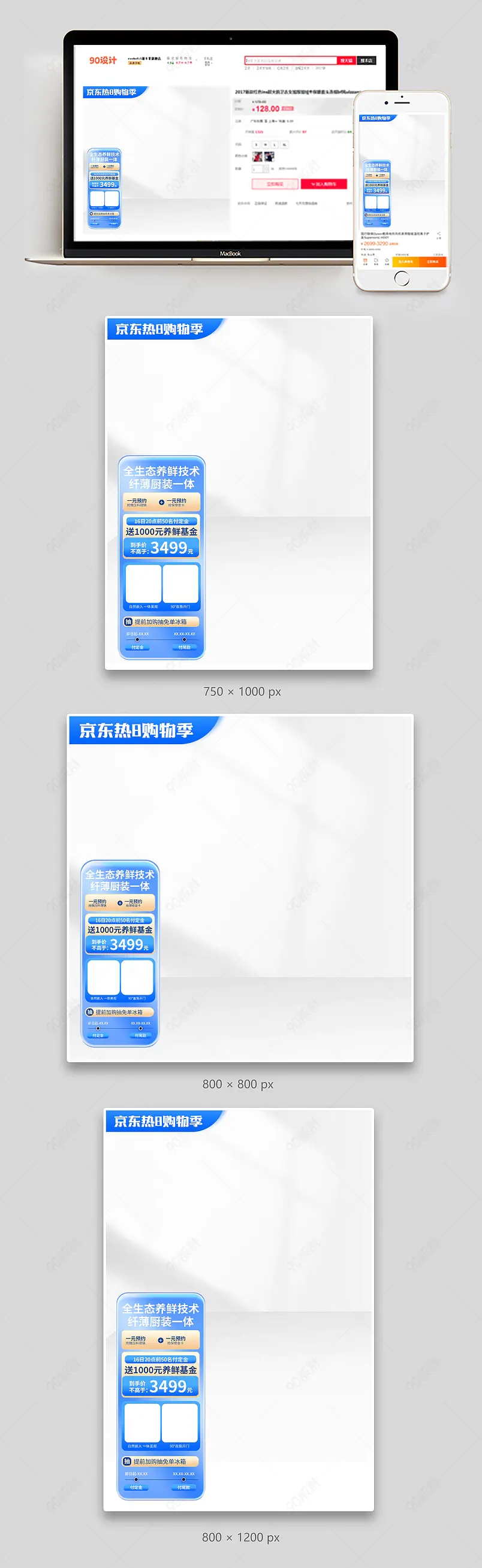 蓝色简约京东热8购物季主图电器直通车促销活动模板