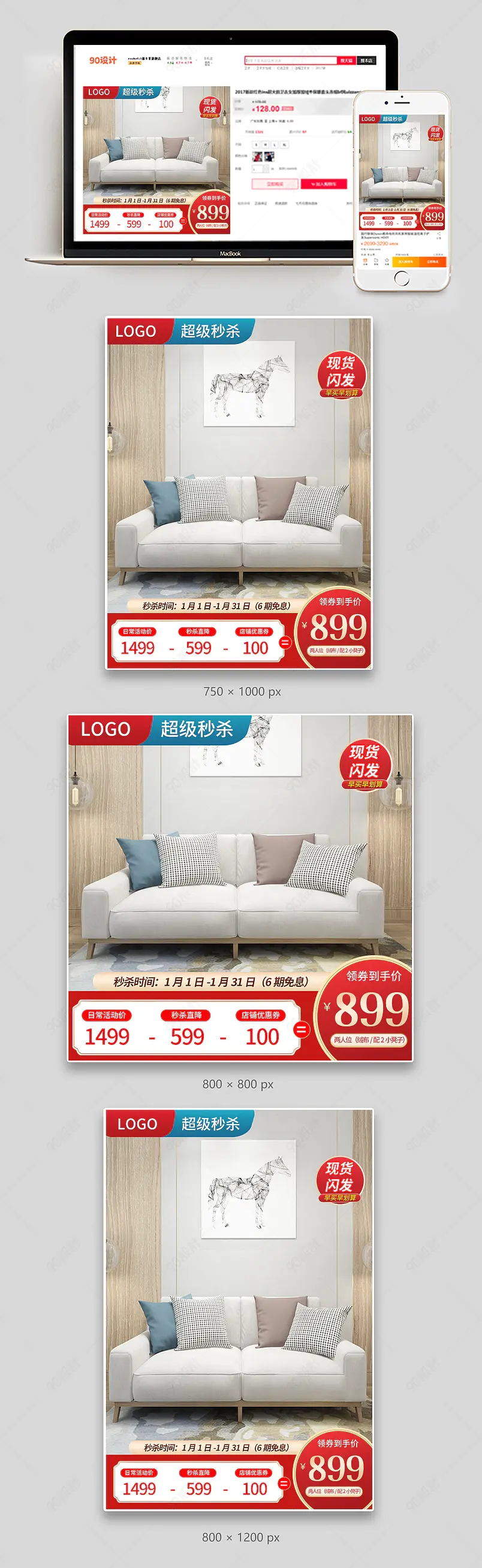 家装节北欧简约沙发家居类秒杀促销主图直通车