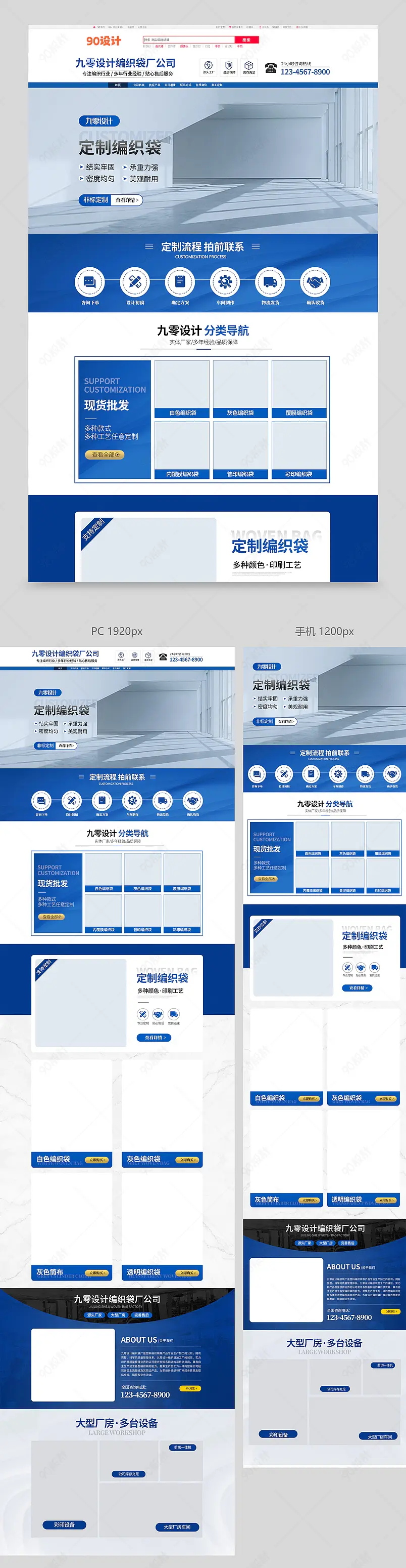 阿里巴巴店铺大气时尚农用编织袋店铺首页设计模板