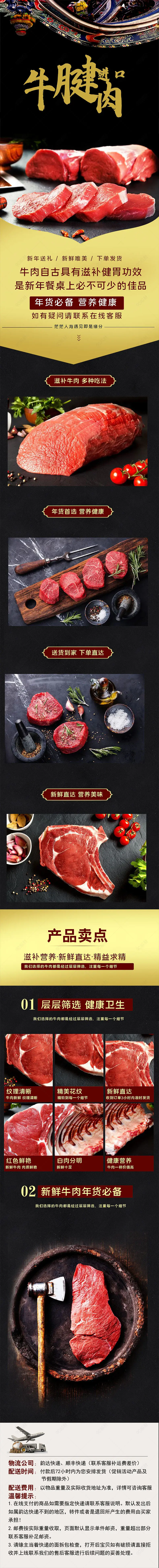 食物肉品牛腱肉电商淘宝通用详情页模板