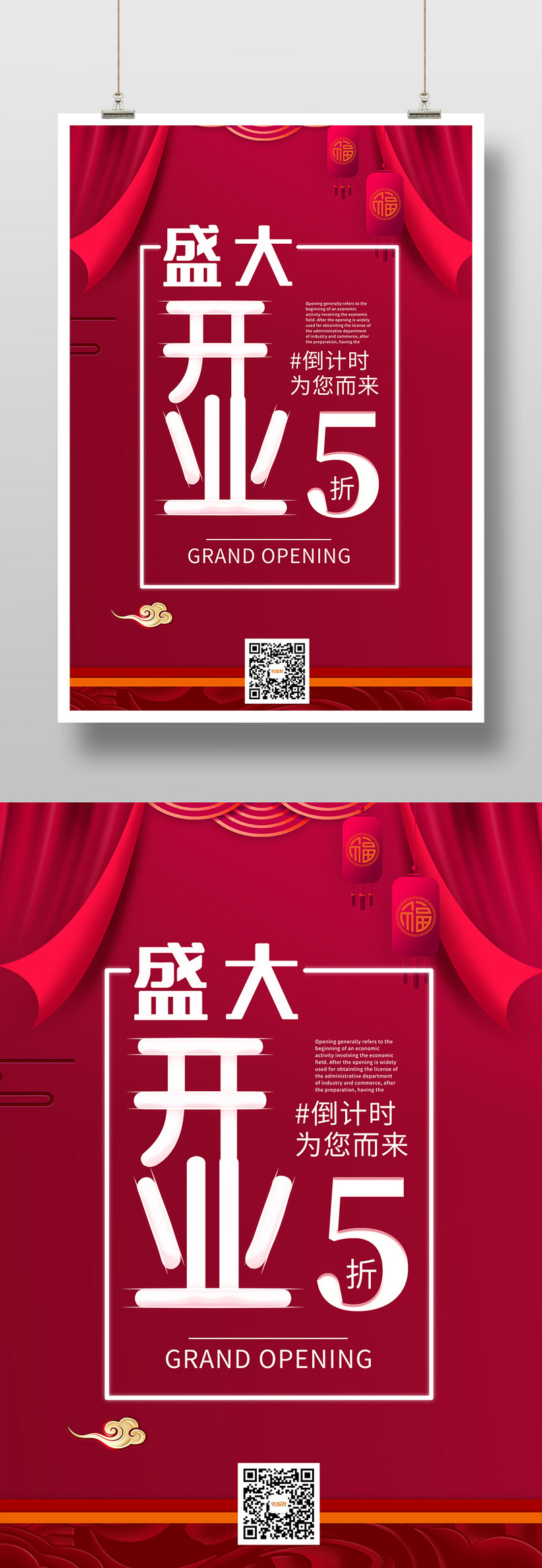 红色周年庆店庆盛大开业倒计时感恩有你促销印刷海报