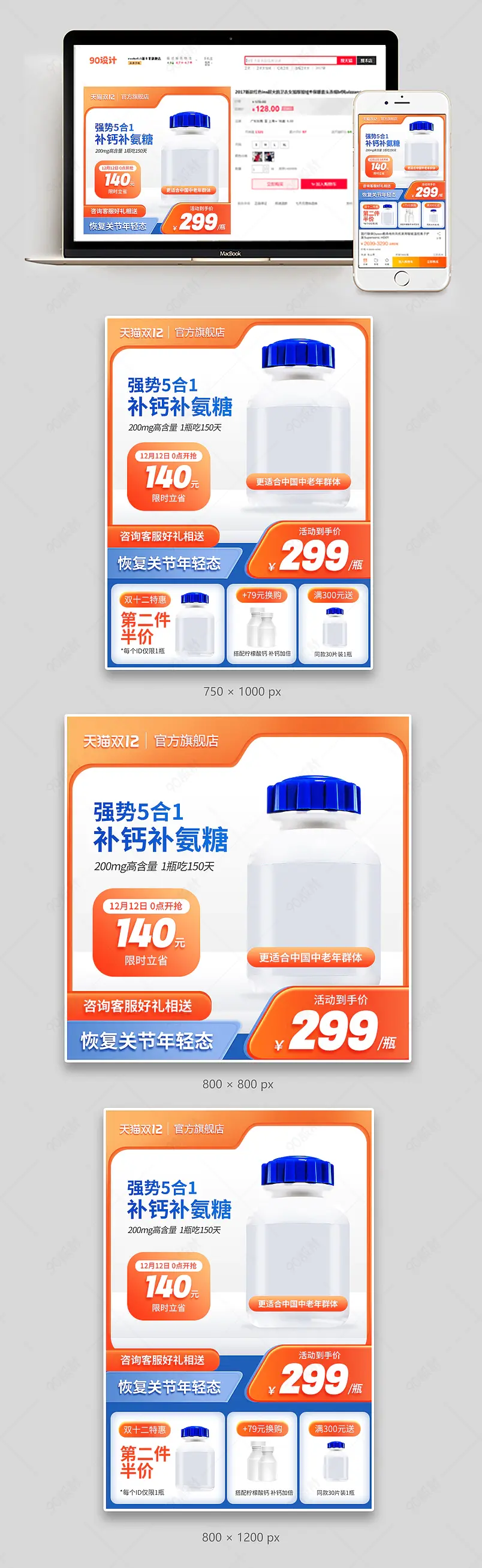 天猫淘宝双十二年终狂欢盛典医疗健康主图