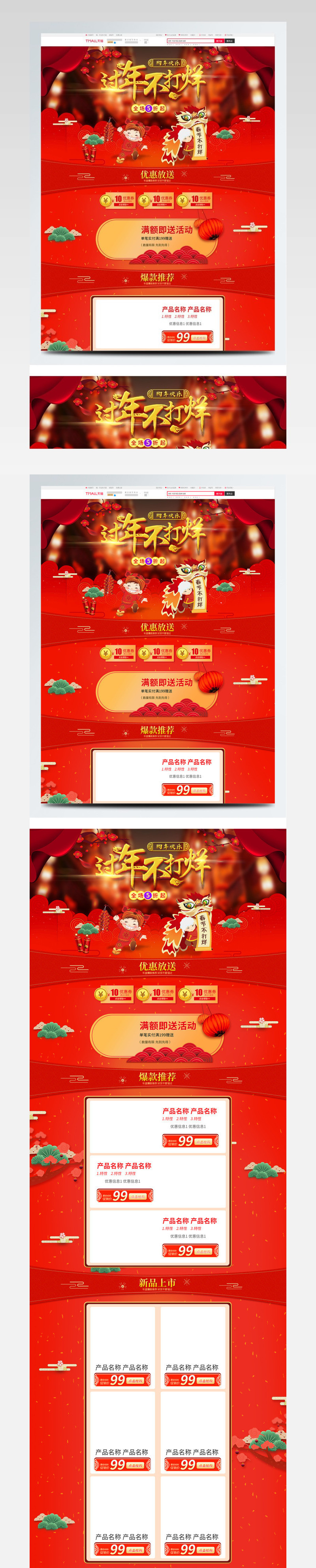 电商淘宝狗年不打烊红色梅花祥云首页模板