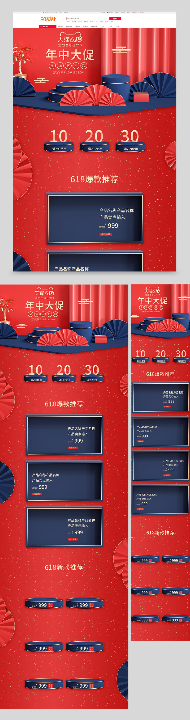 原创C4D中国风618年中大促电商全套首页设计