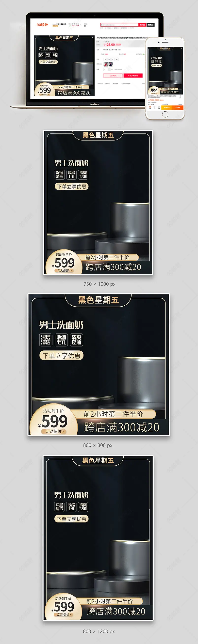 淘宝天猫黑色星期五简约黑金c4d主图直通车