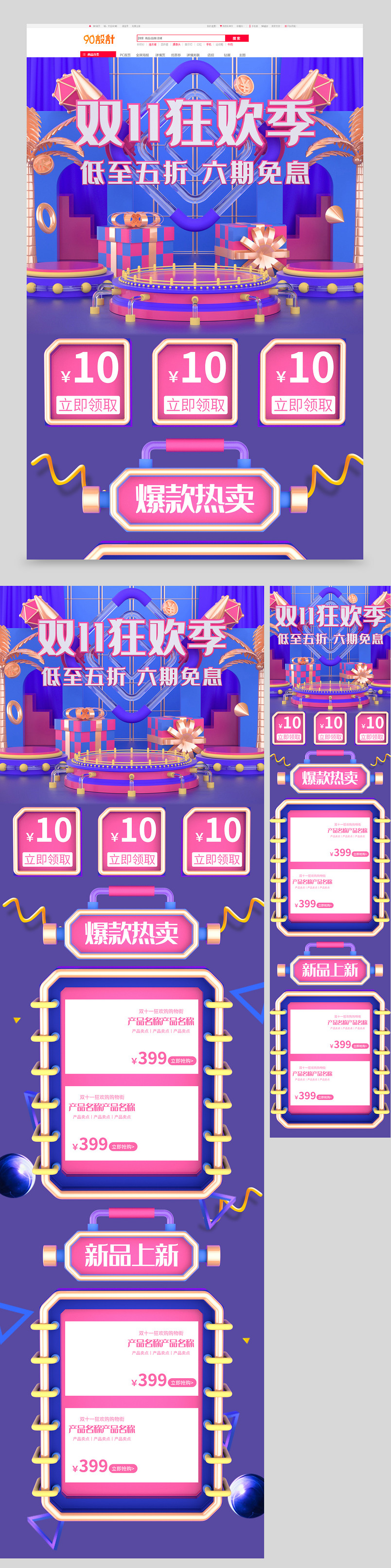 原创c4d双11全球狂欢节电商首页