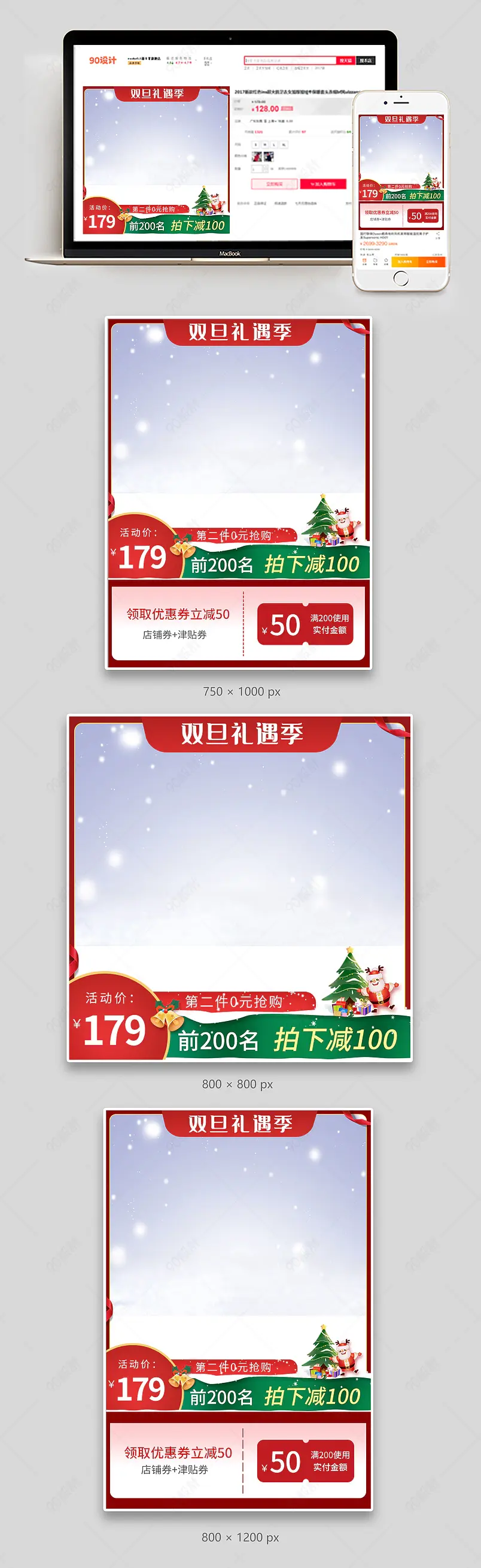 双旦礼遇季活动主图 圣诞节直通车活动图