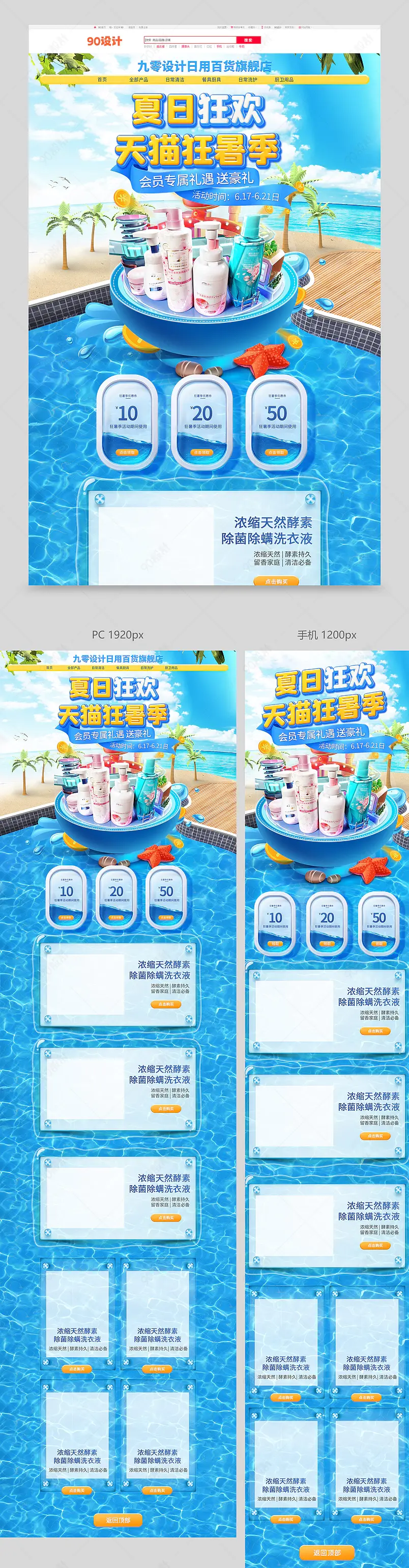 天猫狂暑季夏日夏季促销氛围家用日用百货通用大促首页