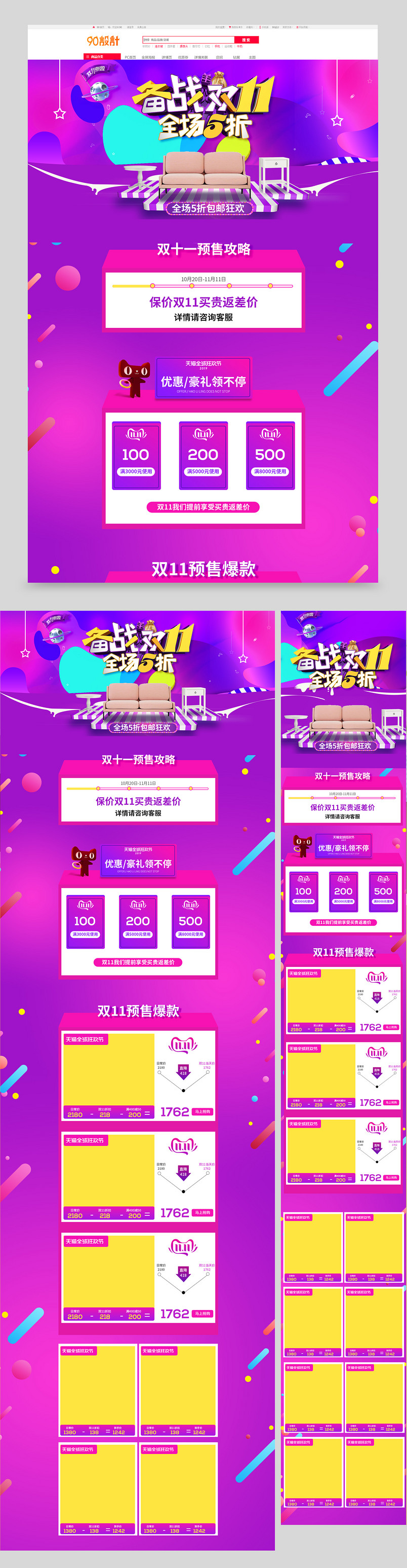 双十一家具建材沙发活动承接页首页设计
