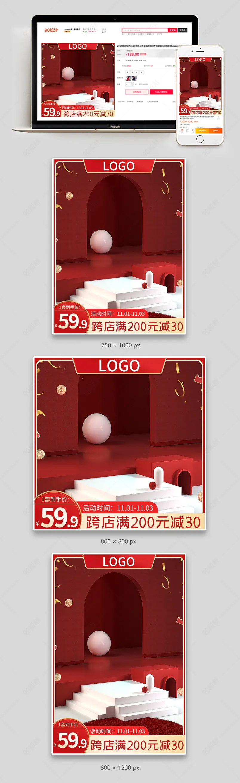 红色双11官方C4D大促促销直通车主图