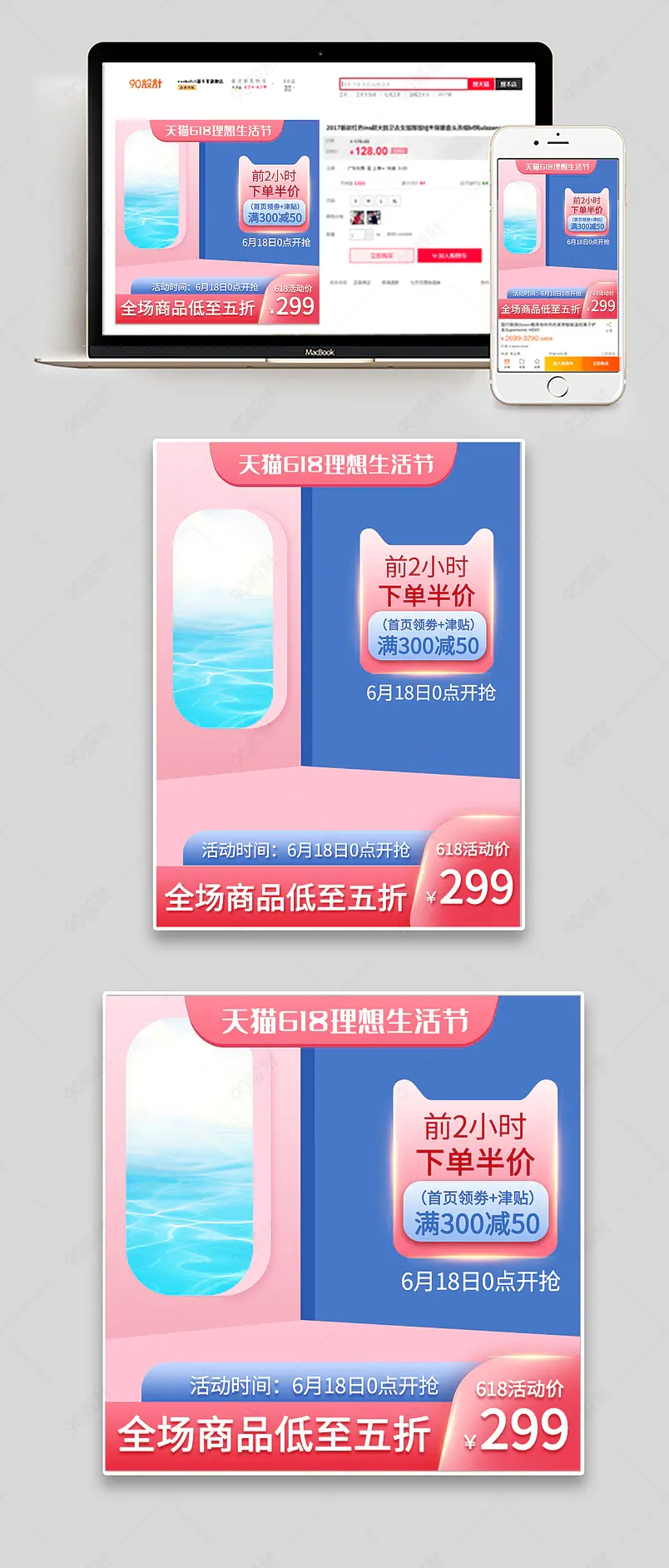 618年中大主图活动主图车图直通车图模板