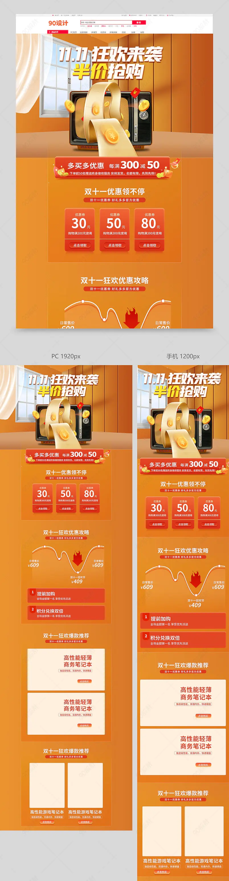 大促狂欢氛围双十一大促来袭促销空间数码家电首页