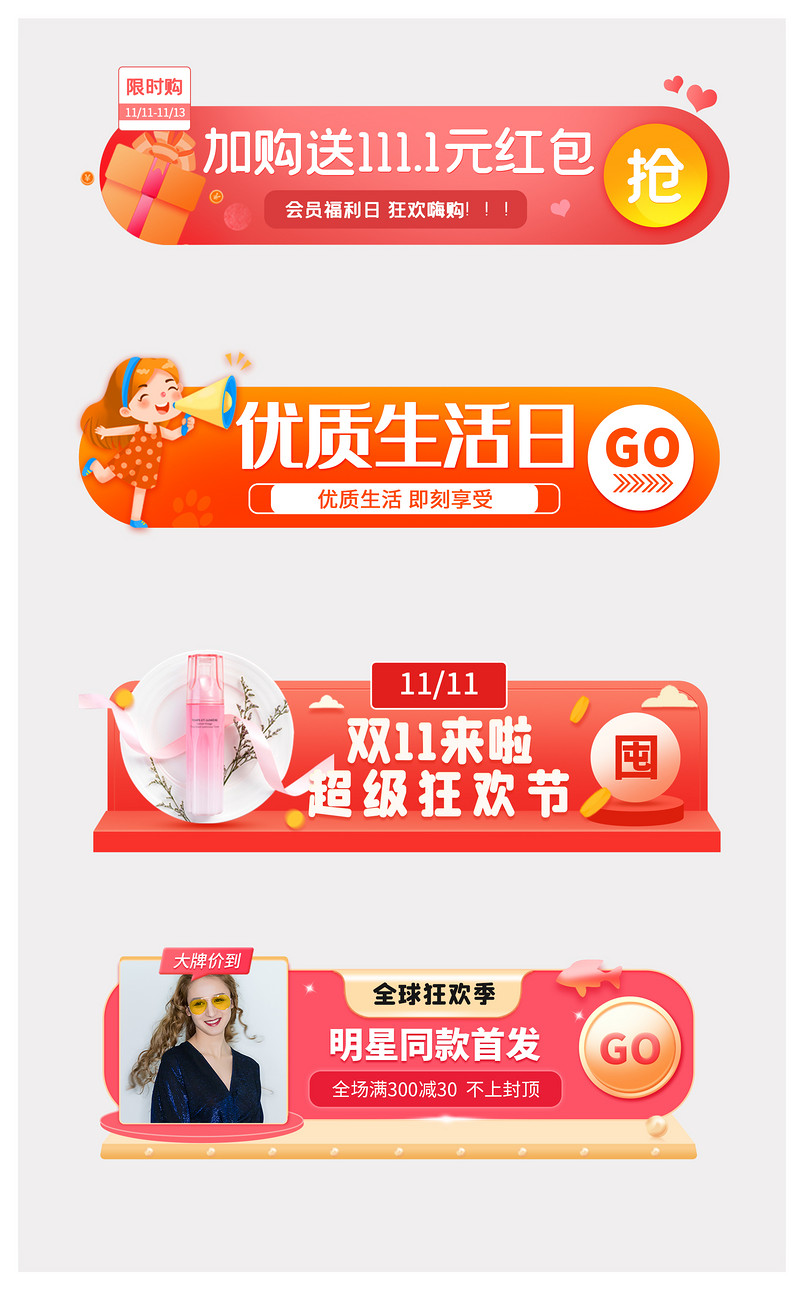 双十一活动促销红色气氛胶囊入口图