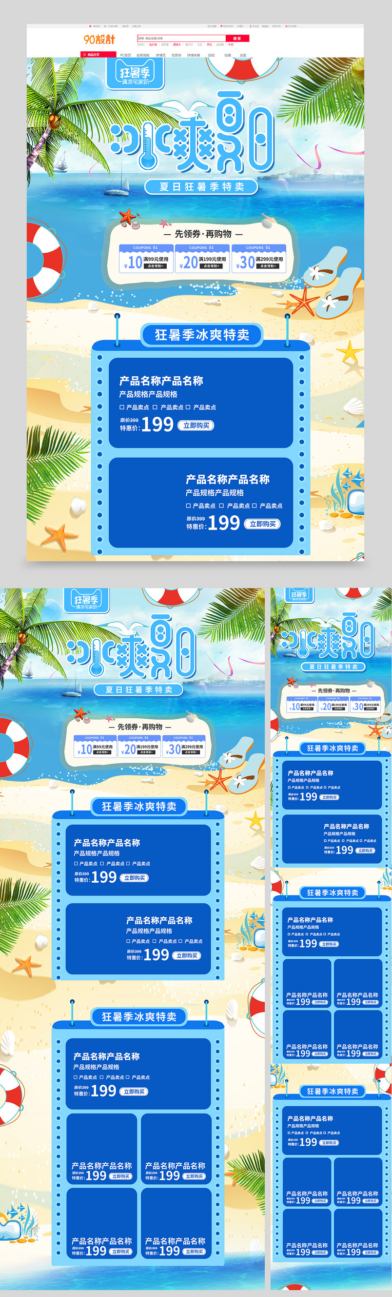 清晰蓝色大海夏天清凉夏日夏天狂暑季首页