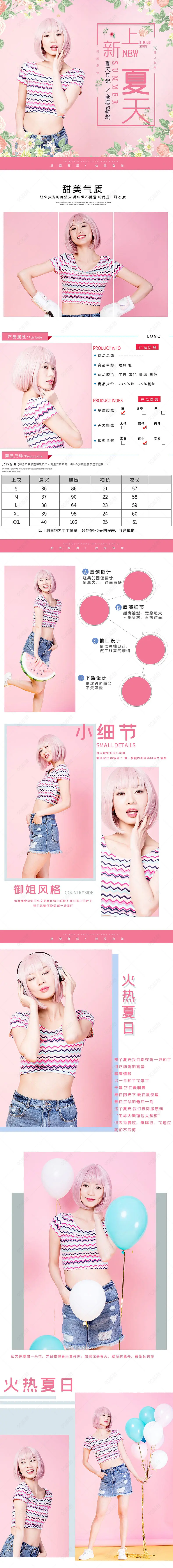 甜美夏季上新女装电商淘宝详情页通用模板