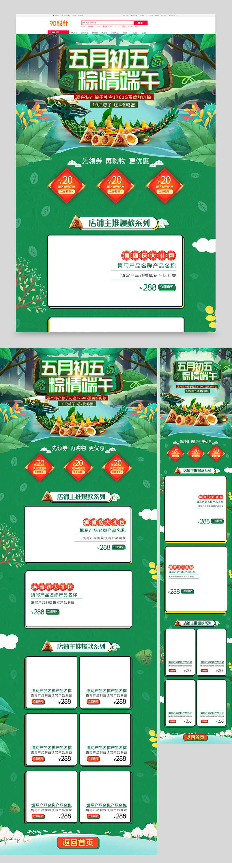 中国风时尚端午节粽子食品类端午节首页