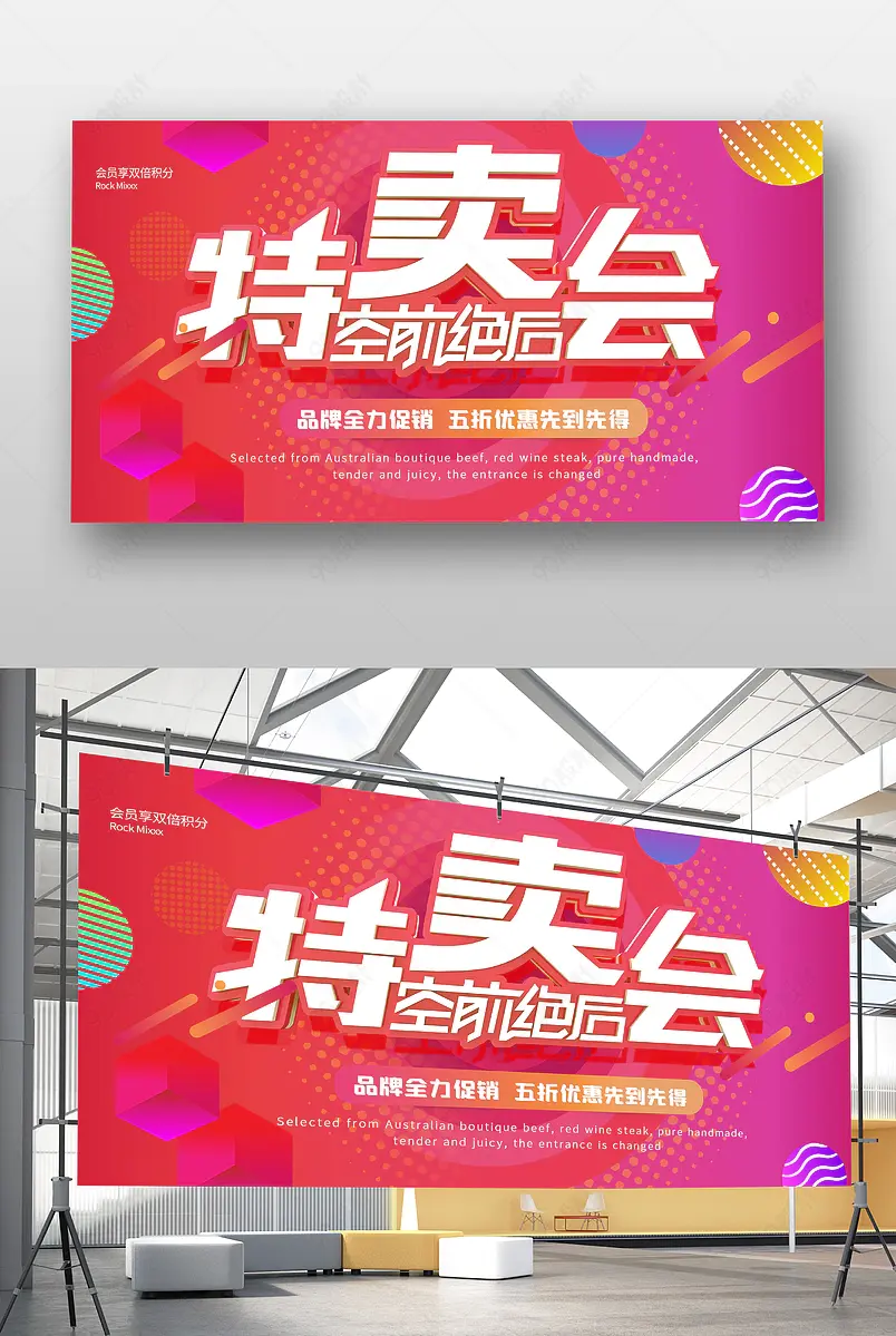 活动促销展板特卖红渐变红色海报
