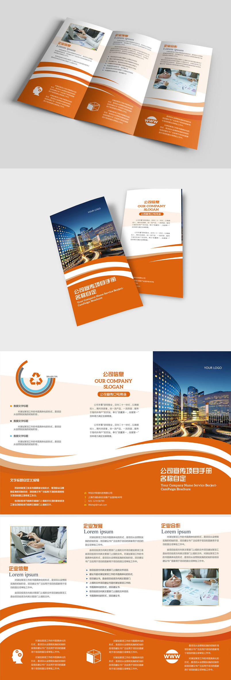 橙白色简洁时尚大气企业宣传三折页