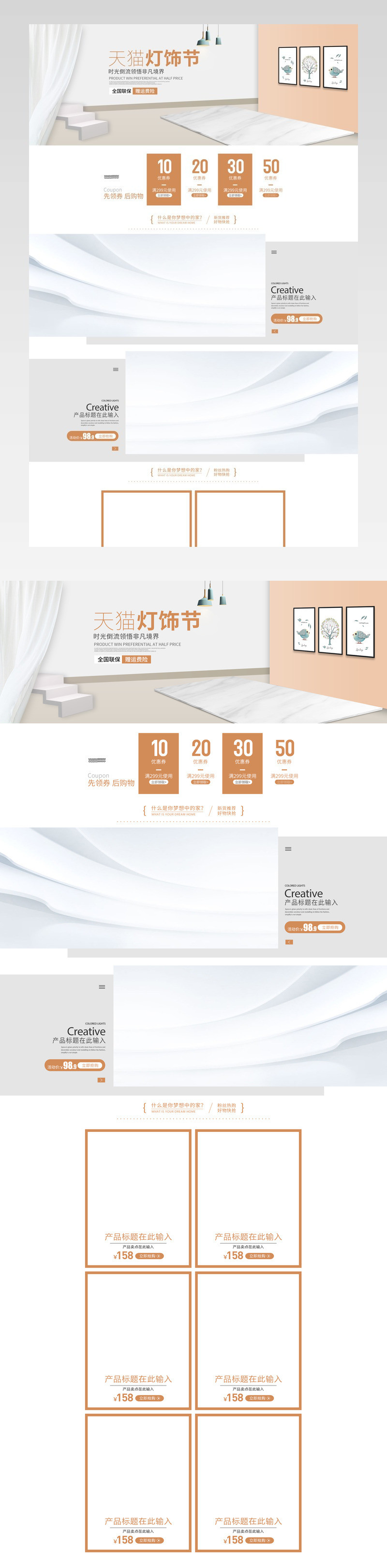 灯饰节家具建材PC电脑端店铺首页装修设计素材