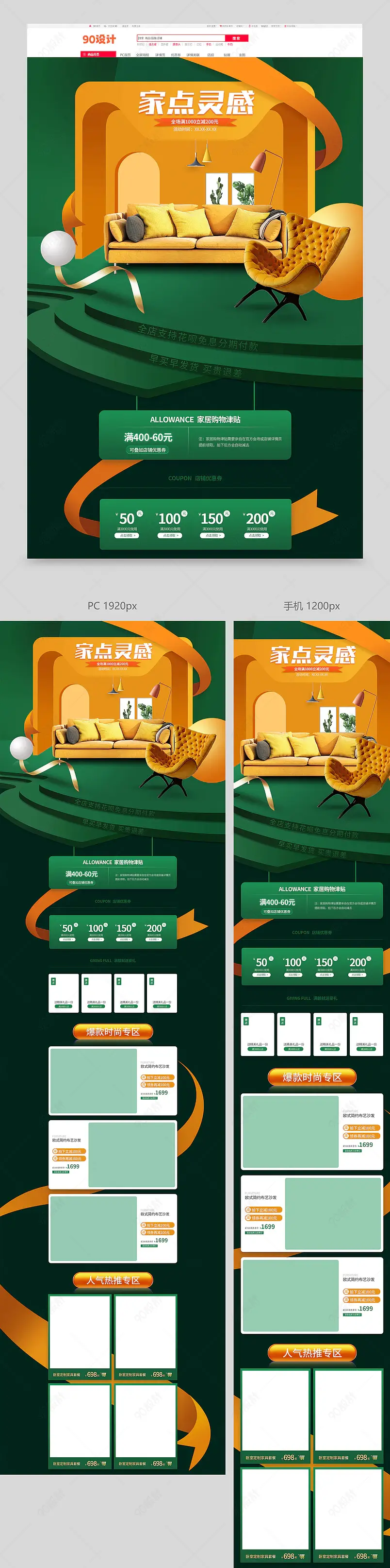 立体时尚极有家活动家点灵感促销首页设计模板图片