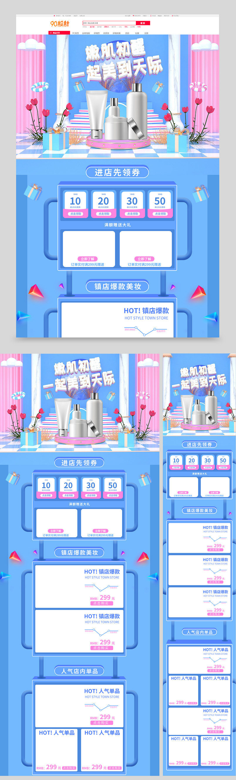 简约清新美妆个护护肤品活动首页