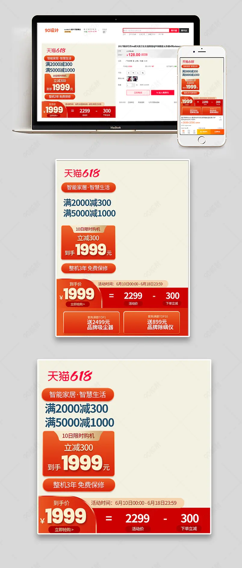 618狂欢节京东淘宝天猫活动促销预售主图