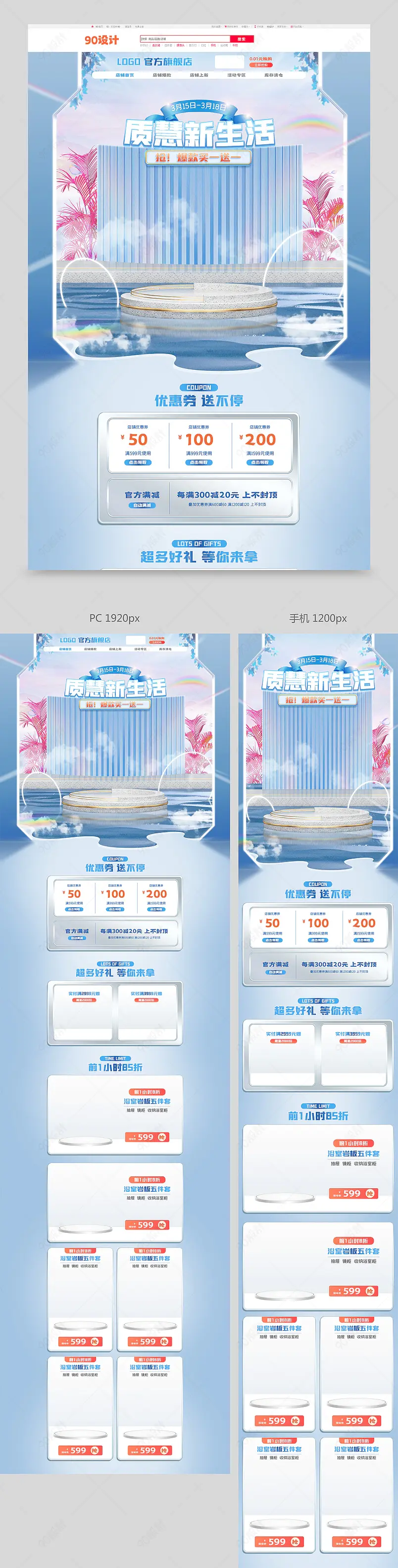 品质生活节蓝色c4d立体家装家居用品活动首页