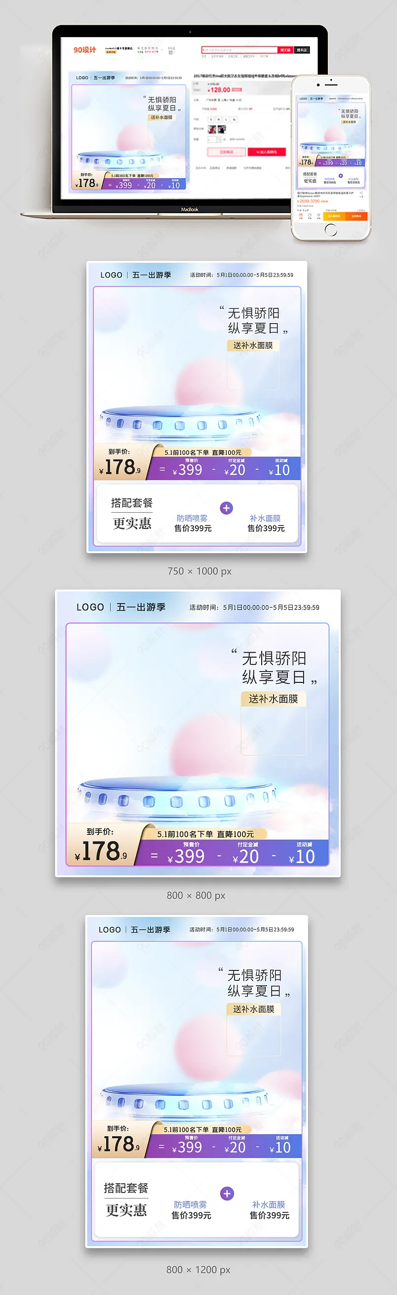 五一出游季简约清新美妆个护主图直通车