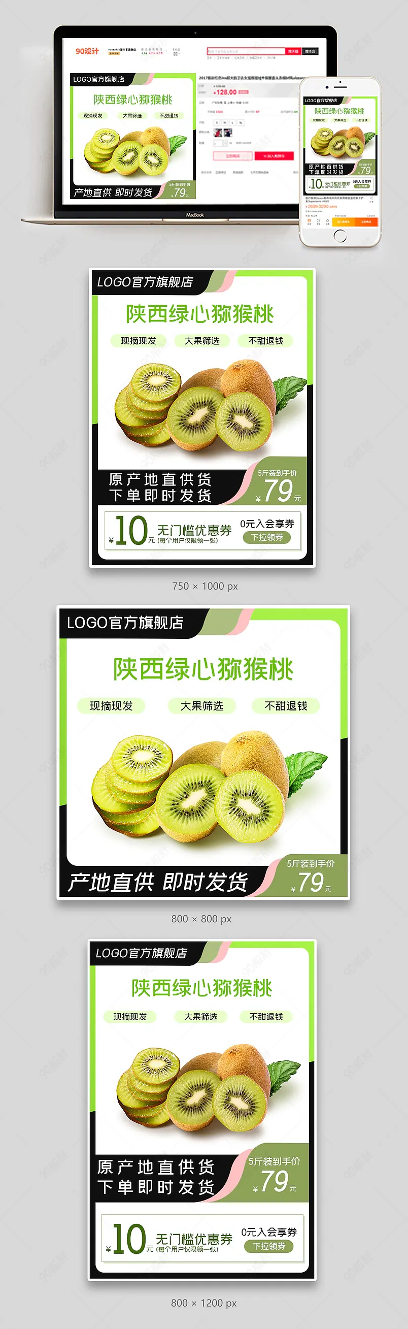 日常上新农产品水果猕猴桃主图直通车