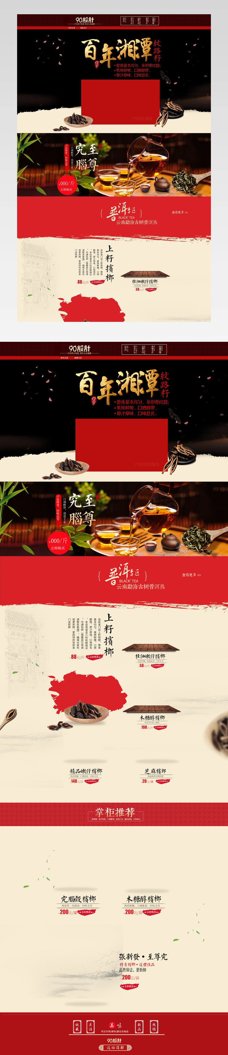 茶叶普洱铁观音红茶铁皮石斛灵芝人参鹿茸红色补品首页
