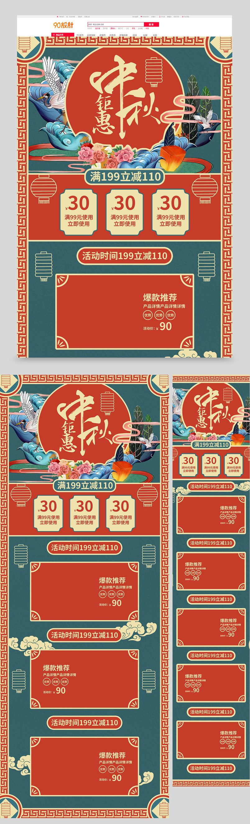 电商中国风国潮中秋佳节促销活动首页