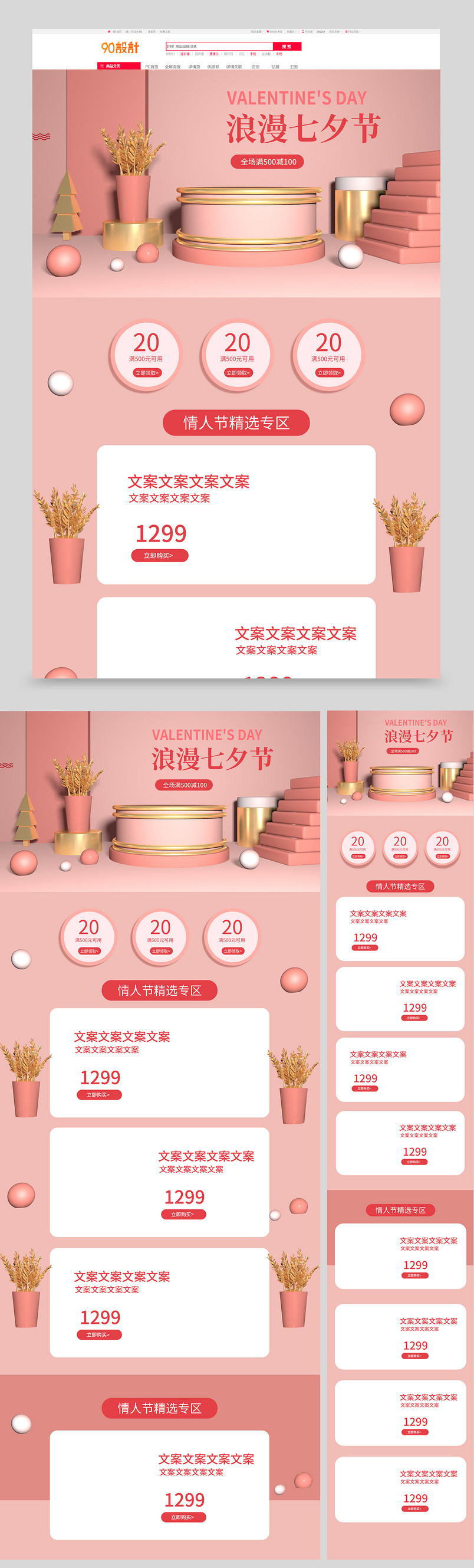 原创C4D粉色浪漫七夕节首页装修