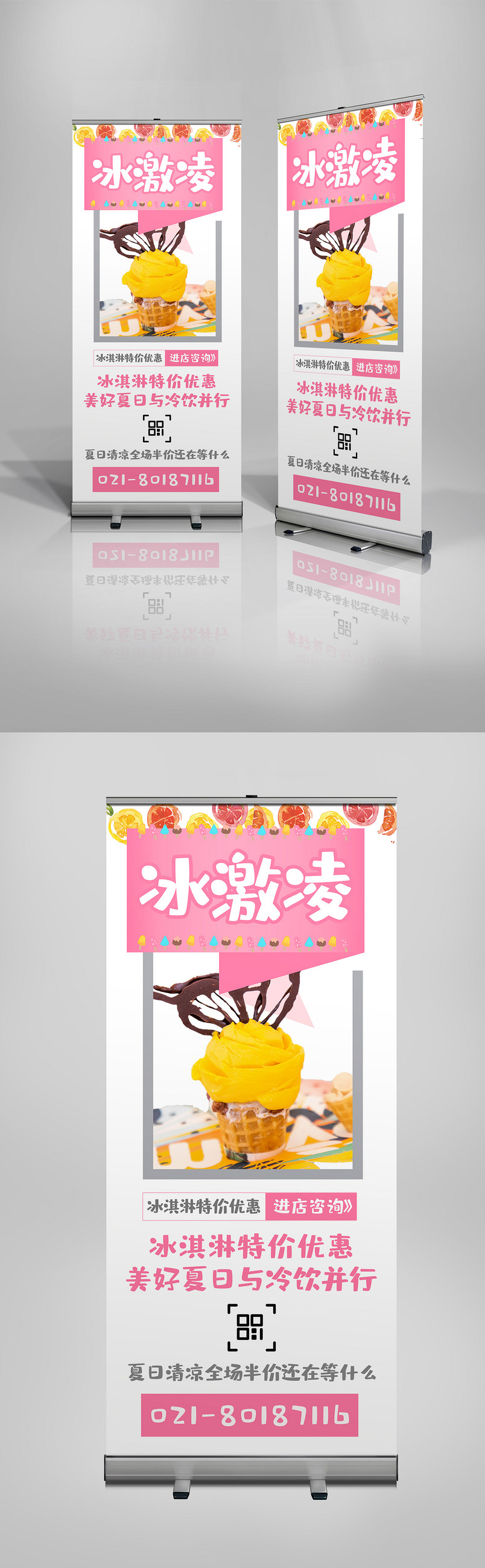 粉色时尚美味冰淇淋甜品美食宣传X展架易拉宝