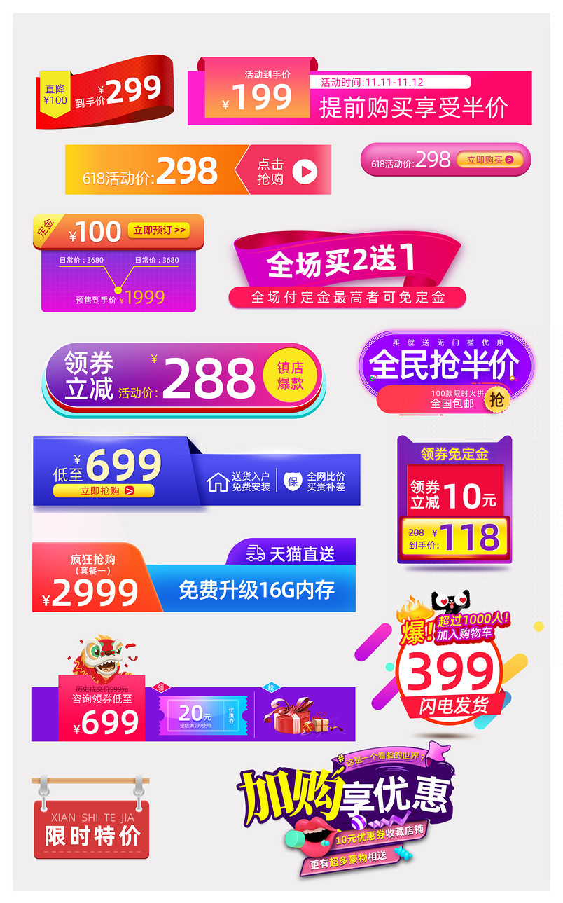 大气时尚电商价格标签直降促销设计素材