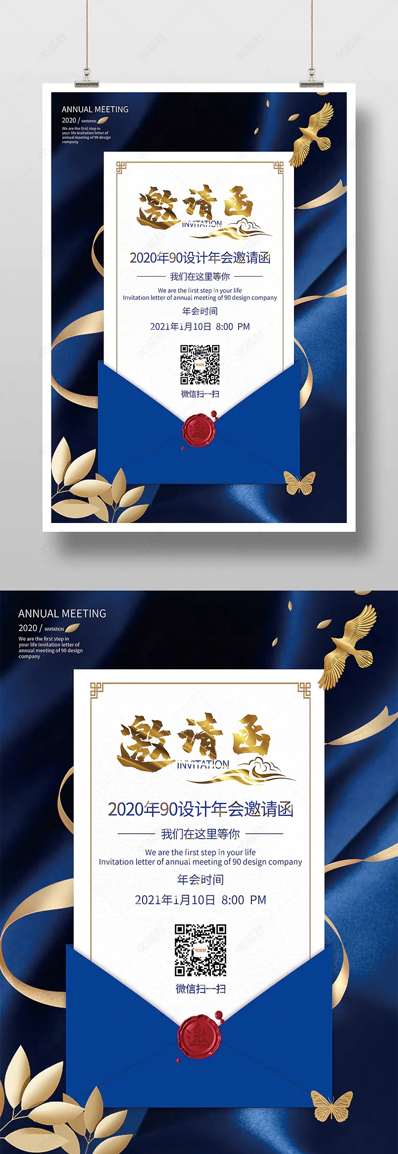 年会会议酒席各大聚会会议聚会邀请函