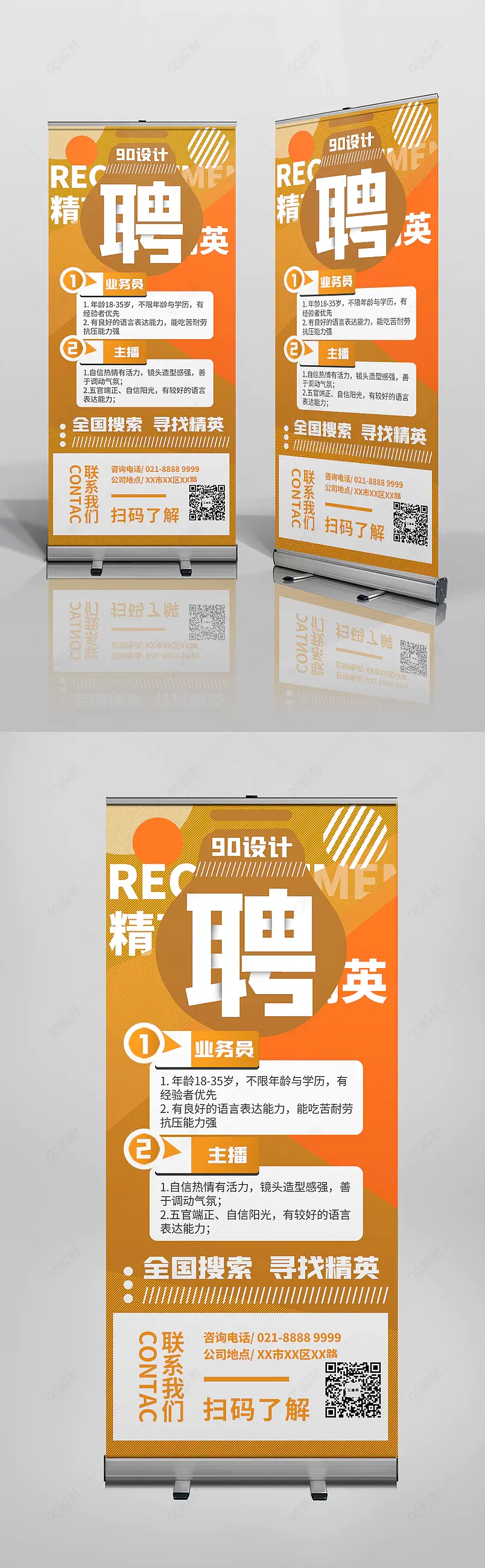 橙色文字排版企业招聘餐饮招聘易拉宝