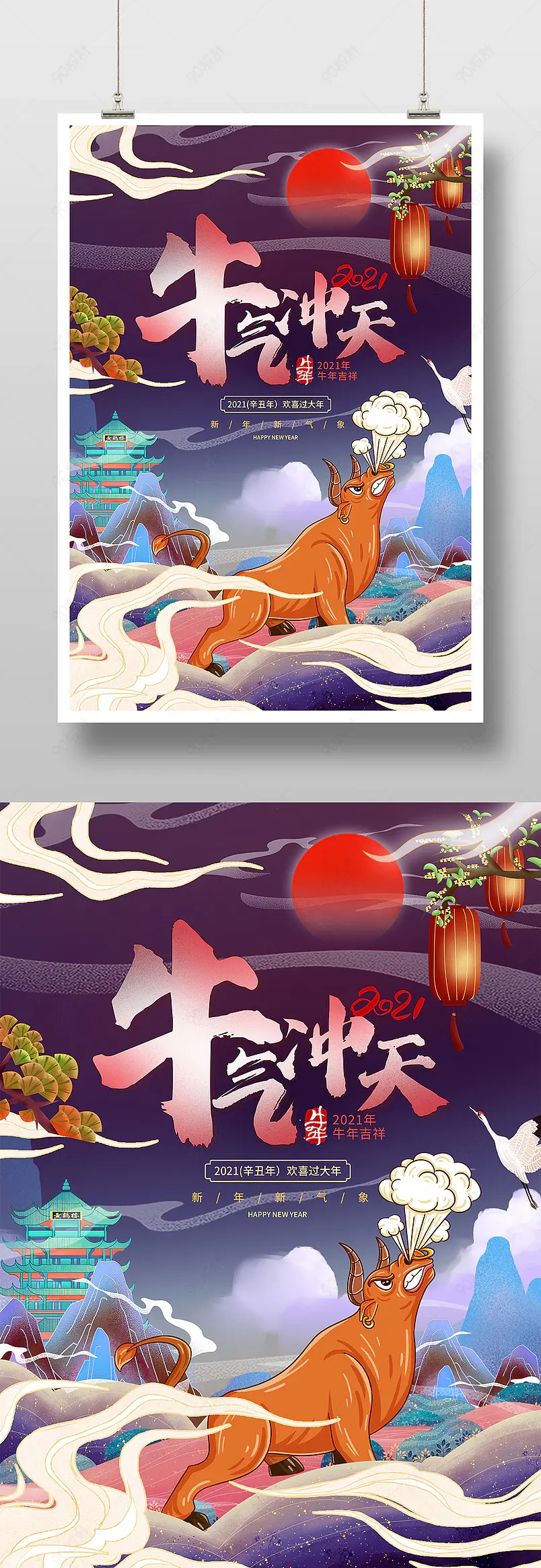 国潮风大气2021牛气冲天春节宣传海报