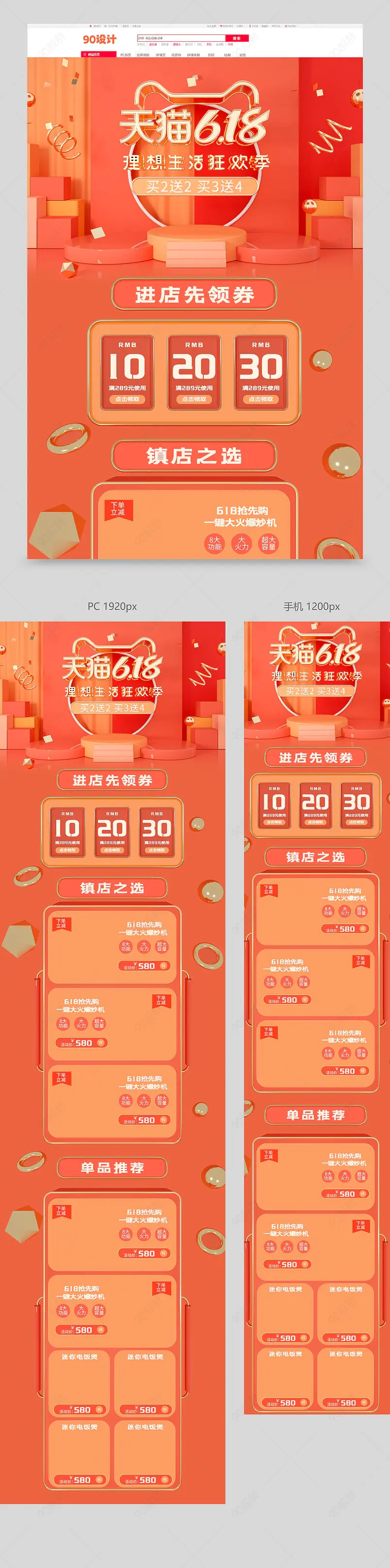 原创618C4D好的年中大促淘宝首页