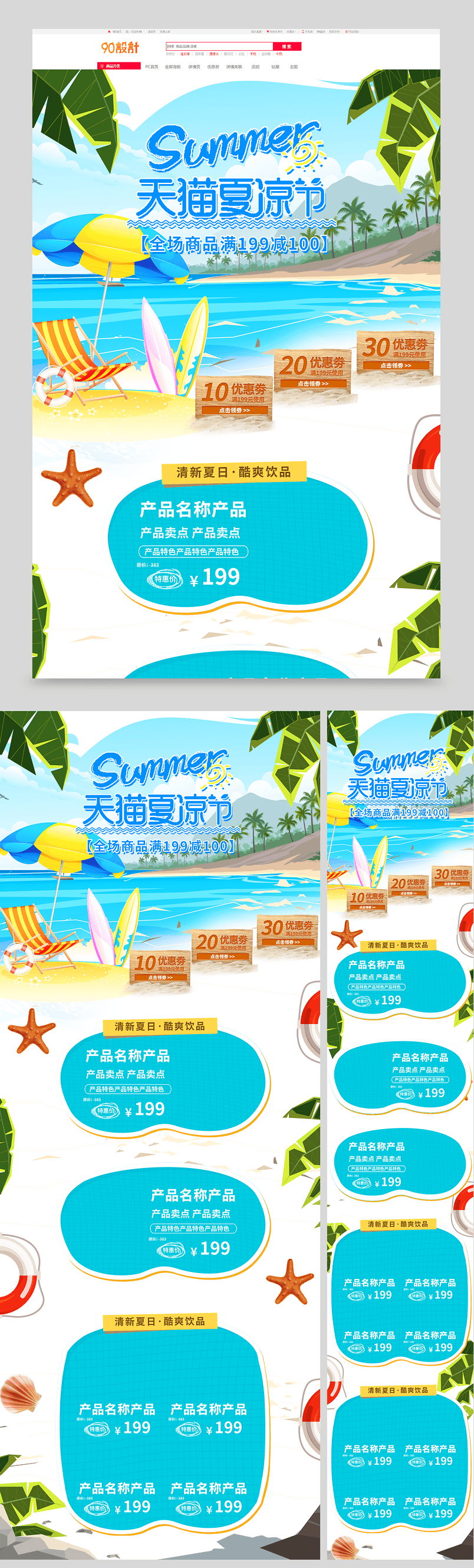 蓝色小清新清凉夏天夏季夏日夏凉节首页