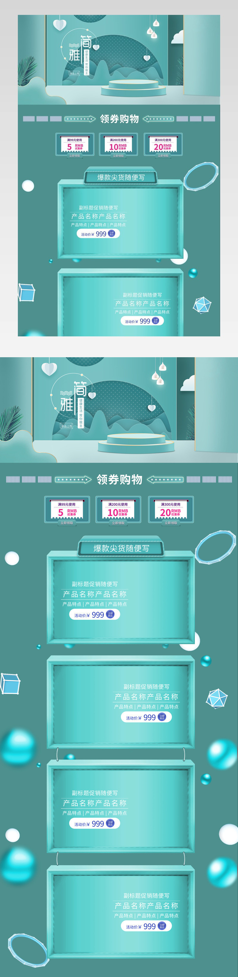 绿色高端小清新厨卫日常促销首页