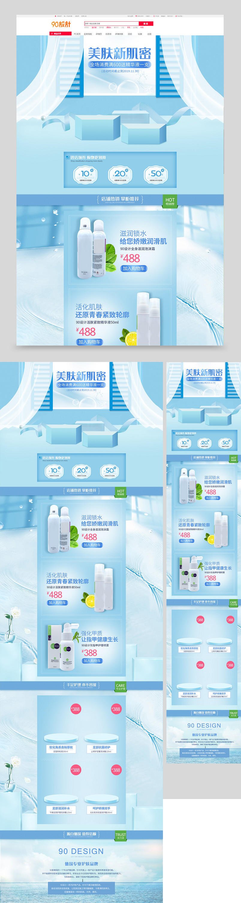 日常通用蓝色清新护肤品首页移动端首页