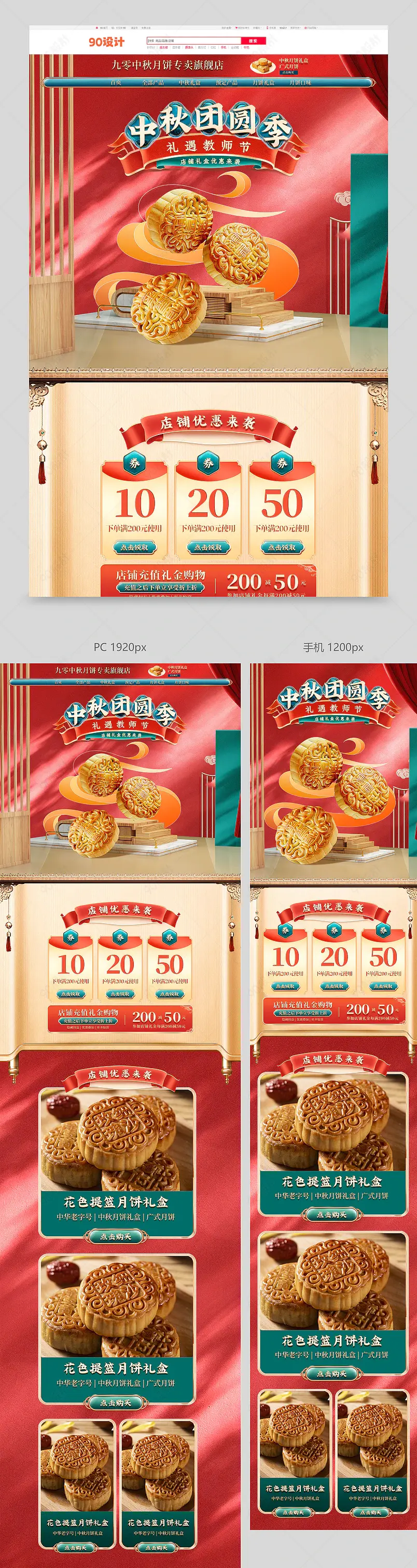 国潮中国风传统食品中秋节月饼礼盒详情页