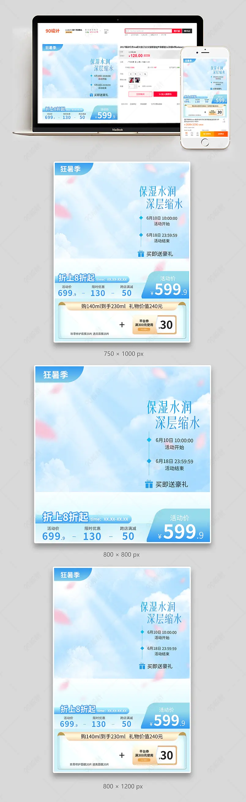 夏季狂暑季防晒化妆品主图美妆促销活动直通车设计模板