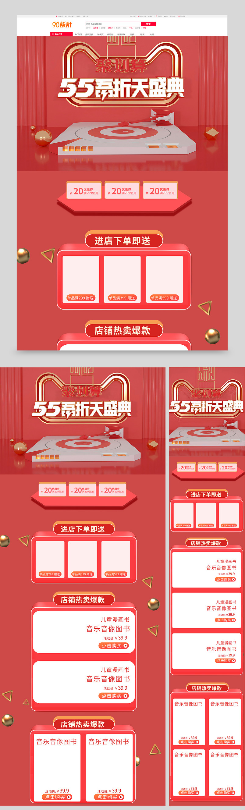 超级五折天盛典C4D超级搭建页面