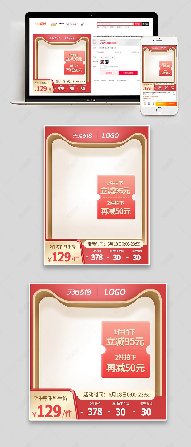 618天猫淘宝京东预售狂欢节年中大促主图