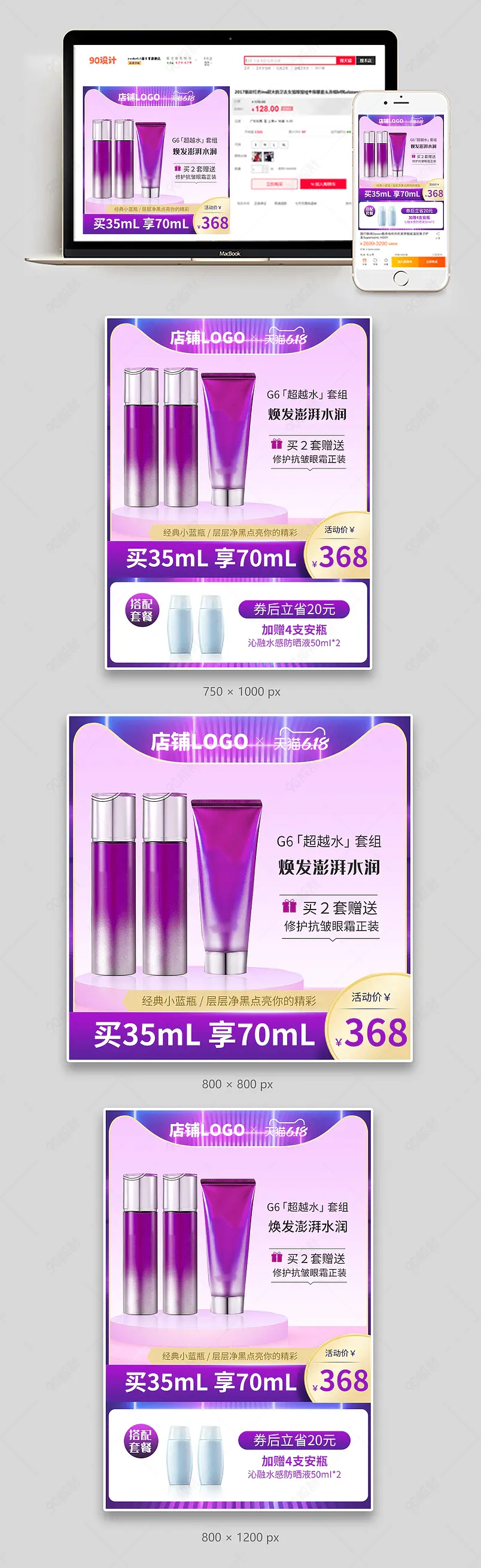 紫色简约618主图直通车图化妆品套装引流图618年终大促活动图