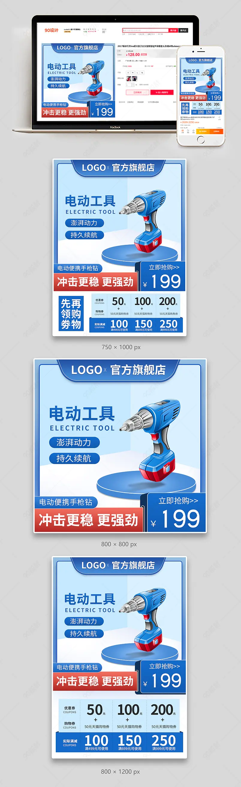 1688淘宝天猫主图促销电商五金电气工具电钻通用直通车