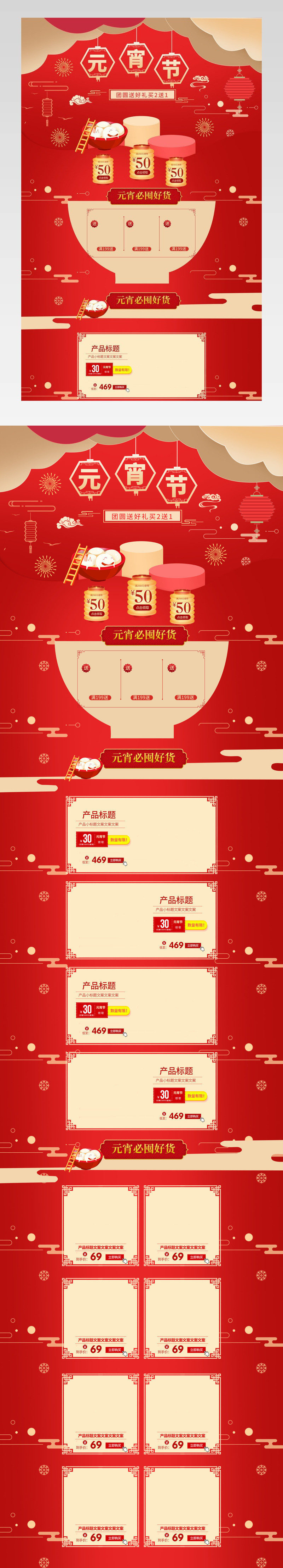 闹元宵美食首页小家电首页活动页面